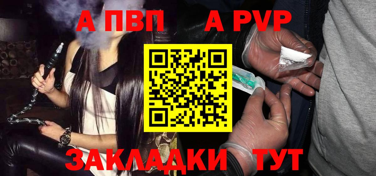 APVP СК  A PVP VHQ  A PVP крисы CK  где купить наркотик  Вход с VPN  Кизляр 