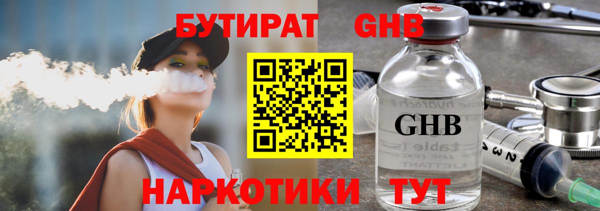Бутират  Бутират BDO  Вход с VPN  Кизляр 