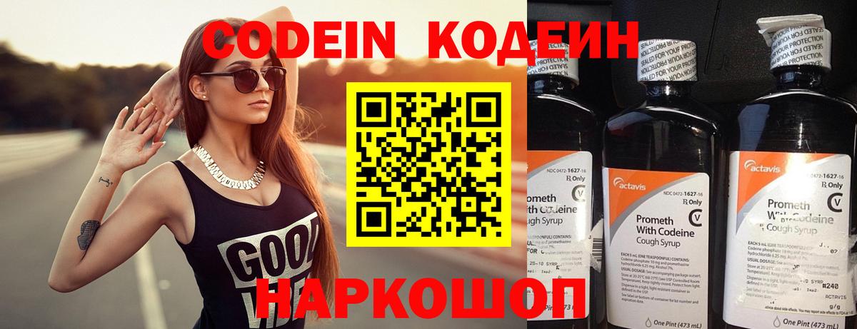 Codein напиток Lean (лин)  Кодеиновый сироп Lean напиток Lean (лин)  Вход с VPN  Кизляр 