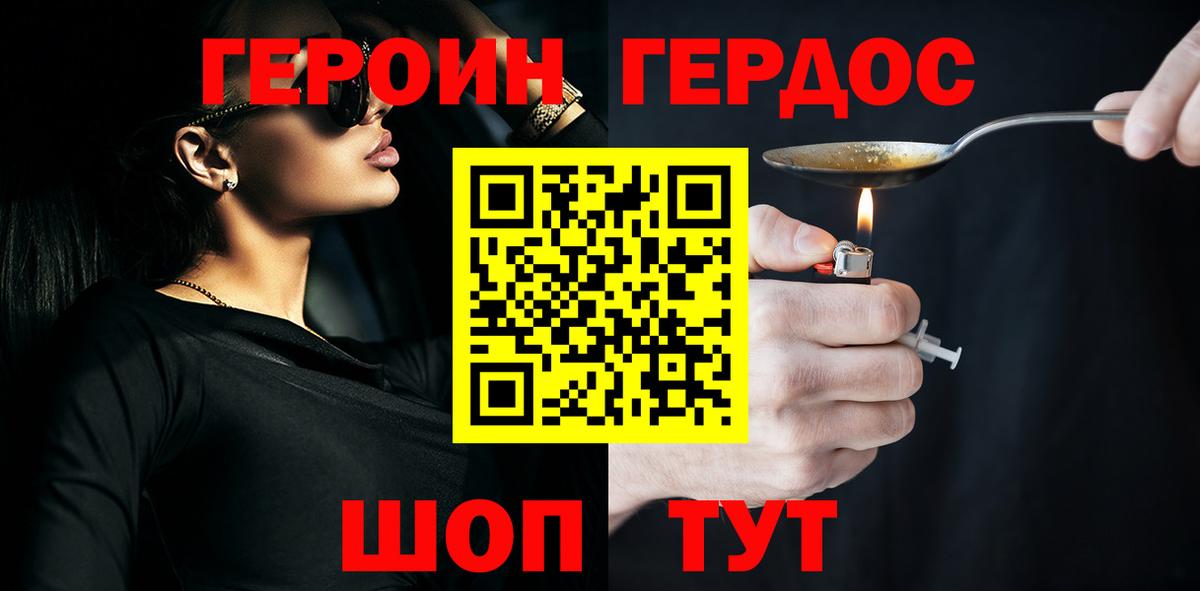 Героин хмурый Кизляр
