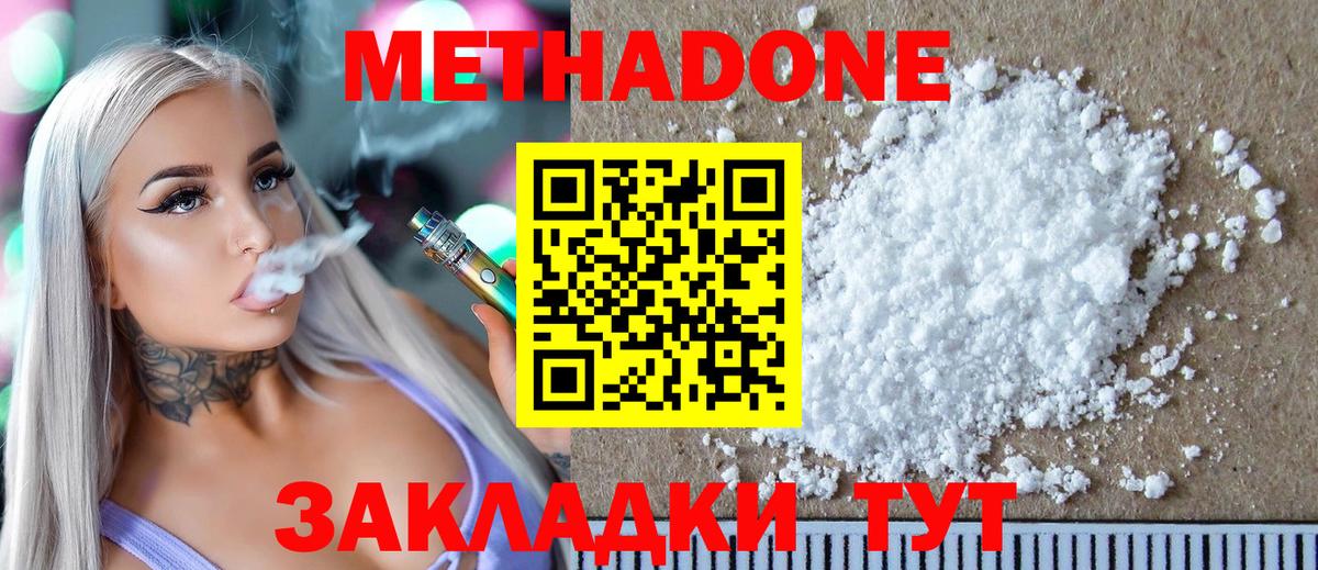 Метадон белоснежный  гидра ONION  Метадон methadone  Кизляр  Вход с VPN 